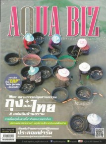 Aqua Biz ฉบับตุลาคม